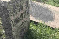 30盘县-富源：黔滇变静路碑之二-e1623217704732